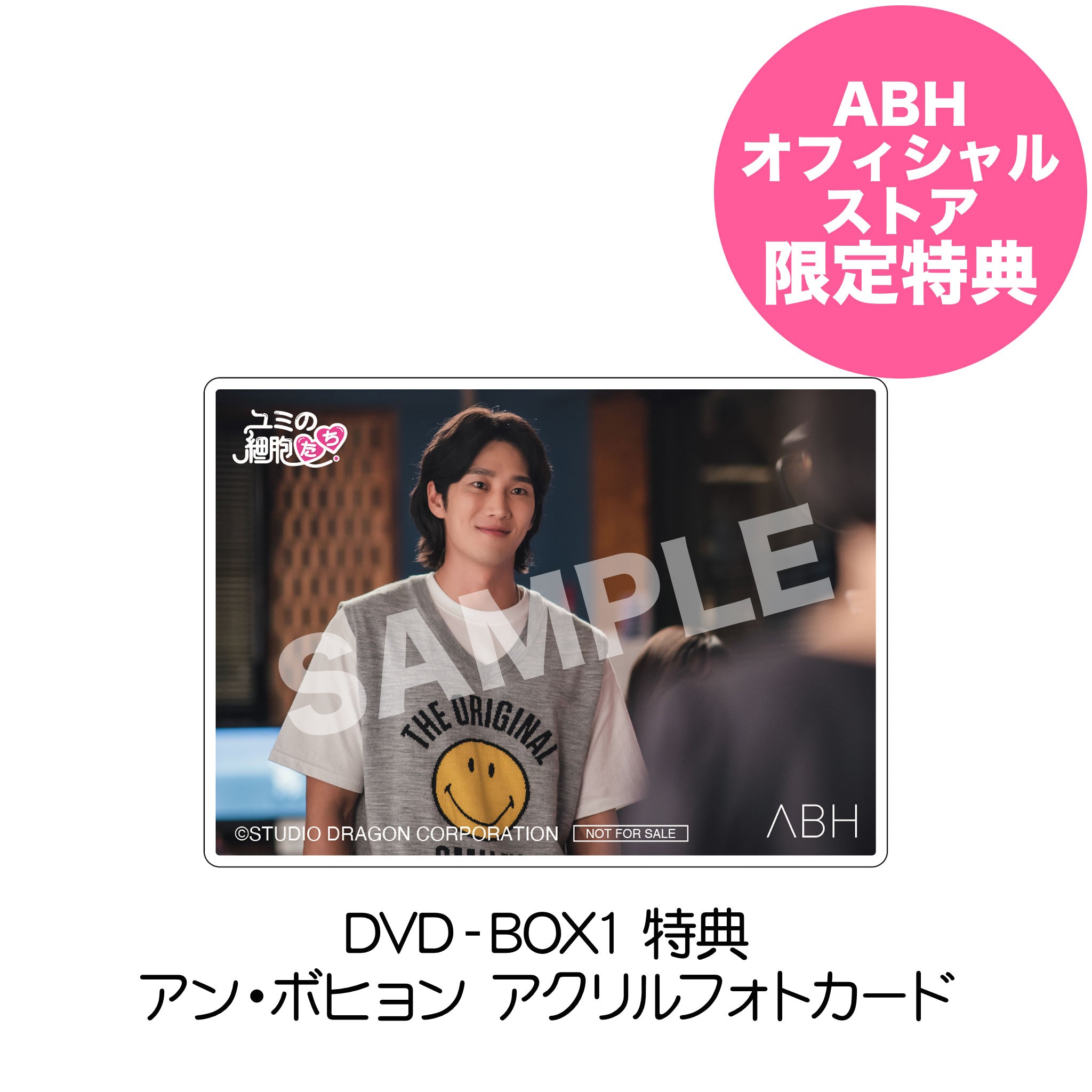 予約》ユミの細胞たち DVD-BOX１ – AHN BOHYUN OFFICIAL STORE